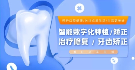 暑期口腔健康 在线制作模板图片，开启数字化服务新体验